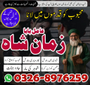 Amil Baba In Pakistan, Amil Baba In Lahore, Amil Baba In Islamabadd