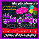 Amil Baba in Pakistan,  kala jadu expert,  Black magic Specialsit,  Amil Baba in Karachi,  Amil Baba in Lahore,  Amil Baba in USA,  Top 10 Amil Baba,  black magic specialist,   Amil Baba in UK,  authentic amil baba,