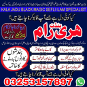 Bangali Amil Baba in Pakistan,Asli Amil Baba in Punjab,Real Amil Baba