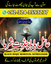 Amil baba in usa,  amil baba in canada,  amil baba in sawat,  amil baba in kashmir,  amil baba in islamabad,  Bangali baba in pakistan,  Famous peer baba,