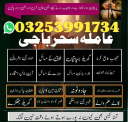 kamiyab'kalajadu#amil baba powerfull amil baba japan astrolgoer #pakistan specialist baba rawalpindi amil babapakistan 03253991734