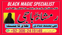 Amil baba in pakistan, Amil baba bangali, amil baba karachi, Amil baba lahore, Amil baba kala jadu, Kala jadu ka tor, Kala jadu expert, Kala jadu amil,