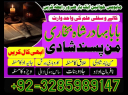 amil baba in london online istikhara for love marriage, manpasand shadi ka wazifa, amil baba in pakistan karachi islamabad uk usa uae