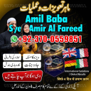 love marriage specialist, amil baba in canada, Black magic expert, Amil baba in Pakistan, amil baba in karachi, amil baba in lahore, real amil baba,