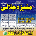 Certified Best Amil baba in Pakistan & Kala jadu ka ilaj | Amliyat for love marriage