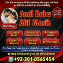 vashikaran expert contact number,  vashikaran specialist contact number, Amil baba in Pakistan, amil baba in karachi,