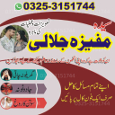 Best amil baba in Pakistan- quick and safe results by Amil baba Peshawar 03253151744