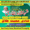 amil baba pakistan, Amil Baba in Lahore, Amil baba in Karachi,  Amil baba in USA, Black Magic removal, Kala jadu expert amil baba amil baba in UK,