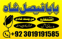 amil baba in pakistan bangali amil baba in canada amil baba in australia amil baba in uk amil baba in peshawar