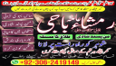 Amil baba in pakistan, Amil baba bangali, amil baba karachi, Amil baba lahore, Amil baba kala jadu, Kala jadu ka tor, Kala jadu expert, Kala jadu amil,
