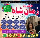 Amil Baba In Pakistan, Amil Baba In Lahoreaa Amil Baba In Islamabadd