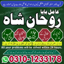 Amil baba in pakistan, amil baba karachi, Amil baba lahore, Amil baba bangali, Kala jadu ka tor, Kala jadu expert, Amil baba kala jadu, Kala jadu amil,