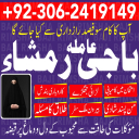 Amil baba in pakistan, Amil baba bangali, amil baba karachi,  Amil baba lahore, Kala jadu ka tor, Kala jadu amil, Kala jadu expert, Amil baba kala jadu,