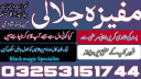 Kalajadu/specialist in Pakistan guru for marital problems, Kala jadu for love marriage problems
