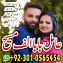 Amil baba in Pakistan, amil baba in usa, amil baba in uk, amil baba