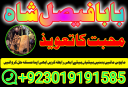 amil baba specialist ( bangali amil baba in uk) black magic specialist, love problem, divorce problem uk