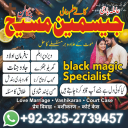 amil baba pakistan, Amil Baba in Lahore, Amil baba in Karachi, amil baba,  Amil baba in USA, Love Marriage Expert, Black Magic removal,  Kala jadu expert amil baba, amil baba in UK,