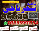 N12,Kalajadu/amil baba in karachi_pakistan,kalajadu,ameirca specialit baba in australia#kalailam asli astrolgoer powerfull,vashikaran expert baba in multan 03253991734