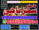 N11_amilbaba in islamabad,famouse kalajadu# in ukrian,lahore specialist/amliyat,vashikaran.online baba in japan,karachi amil baba expert+03253991734