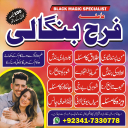 certified amil baba in dubai amil baba in karachi Love, marriage, Divorce problem Solution in Uk