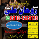 Amil Baba in Pakistan,  kala jadu expert,  Black magic Specialsit,  Amil Baba in Karachi,  Amil Baba in Lahore,  Amil Baba in USA,