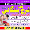 manpasand shadi main rukawat, talaq ka masla, kala jadu specialist, sotan ka rog, amil baba in italy