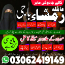 black magic expert, black magic specialist, kala jadu expert amil baba,