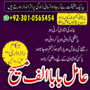 Amil baba in Pakistan, amil baba in usa, amil baba in uk, amil baba