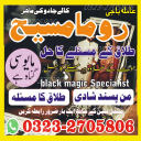 international famous amil baba, kala jadu expert amil baba, amil baba in lahore, amil baba