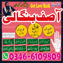 Worldwide Black Magic Removal Expert IN Rawalpindi |  Top Amil baba for love Solution near me