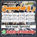 international famous amil baba, kala jadu expert amil baba, amil baba in lahore, amil baba