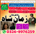 Amil Baba In Pakistan, Amil Baba In Lahore, Amil Baba In Islamabadd