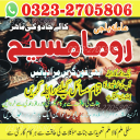 amil baba, amil baba in lahore, amil baba in Pakistan, amil baba in karachi