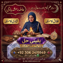 amil baba, amil baba in pakistan, real amil baba, amil baba in lahore, famous amil baba, amil baba in karachi, amil baba in uk, amil baba in canada. authentic amil baba, amil baba contact number,  amil baba in usa,