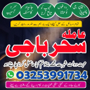 A+1 BLACKMAGIC/expert baba lahore expert amil baba,lahore aslii pishawer baba sakrand specialist lahore exepert baba 03253991734