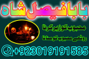 amil baba specialist ( bangali amil baba in uk) black magic specialist, love problem, divorce problem uk