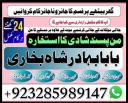uk specialist amil baba, astrologer in nawabshah, kala jadu expert in pakistan black magic specialist, amil