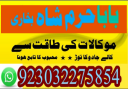 love marriage issue solve pakistan amil baba uk usa uae