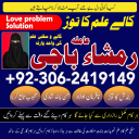 Amil baba lahore, Kala jadu ka tor, Amil baba in pakistan, Kala jadu amil, amil baba karachi,  Kala jadu expert, Amil baba bangali, Amil baba kala jadu,