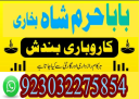 Amil baba in USA, Black Magic removal, Kala jadu expert amil baba amil baba in UK, Love Marriage Expert,