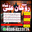 Amil Baba in Pakistan,  Amil Baba in Karachi,  love marriage,  amal For Study,  Mohabbat Ki Shadi,  Taweezat Ke Kat,  amal for marriage,  amal For Baby Boy,  Karobari Bandish,  Amil Baba in Pakistan,  Amil Baba in USA,