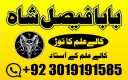 amil baba specialist ( bangali amil baba in uk) black magic specialist, love problem, divorce problem uk