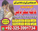 kamiyab'kalajadu#amil baba powerfull amil baba japan astrolgoer #pakistan specialist baba rawalpindi amil babapakistan 03253991734
