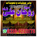 Amil Baba in Pakistan,  Amil Baba in Karachi,  love marriage,  amal For Study,  Mohabbat Ki Shadi,  Taweezat Ke Kat,  amal for marriage,  amal For Baby Boy,  Karobari Bandish,  Amil Baba in Pakistan,  Amil Baba in USA,