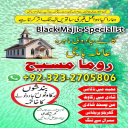 international famous amil baba, kala jadu expert amil baba, amil baba in lahore, amil baba