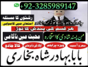 online amil baba in pakistan amil kala ilam kala jadu expert baba ii asli - amil baba in pakistan amil baba in uk amil