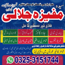 A-one plus kala jadu expert for love marriage, Amil Baba Vashikaran shastri, in Pakistan 03253151744