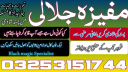 Best amil baba in Pakistan- quick and safe results by Amil baba Peshawar 03253151744