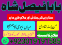 certified amil baba in dubai amil baba in karachi Love, marriage, Divorce problem Solution in Uk