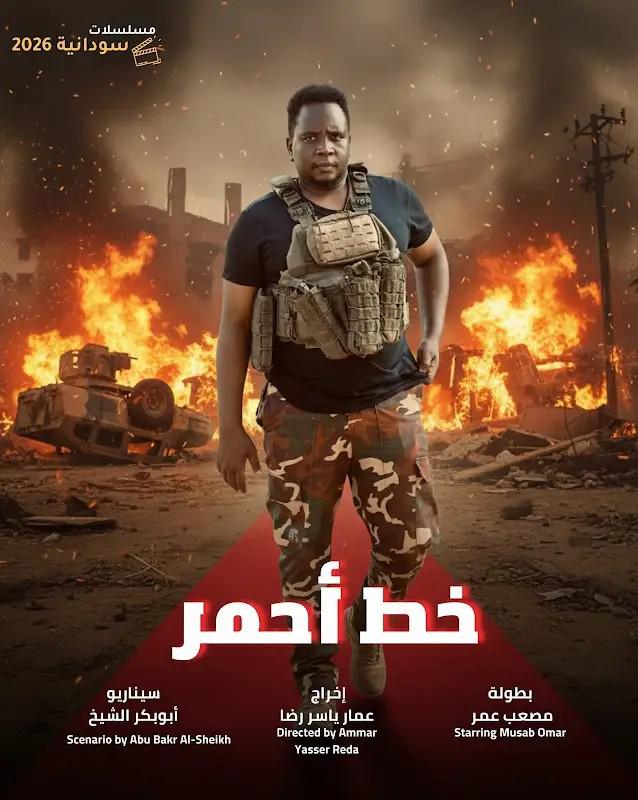 الدراما السودانية تسخر من واقع الأزمات